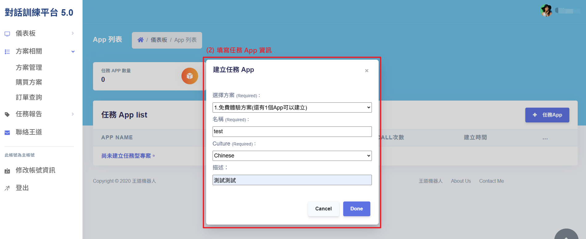 填寫任務app資訊