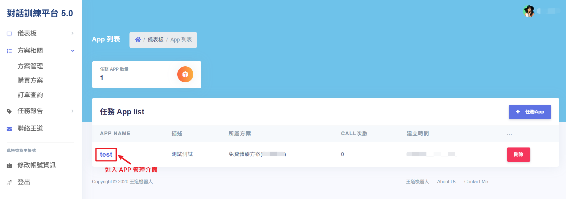 進入app管理介面
