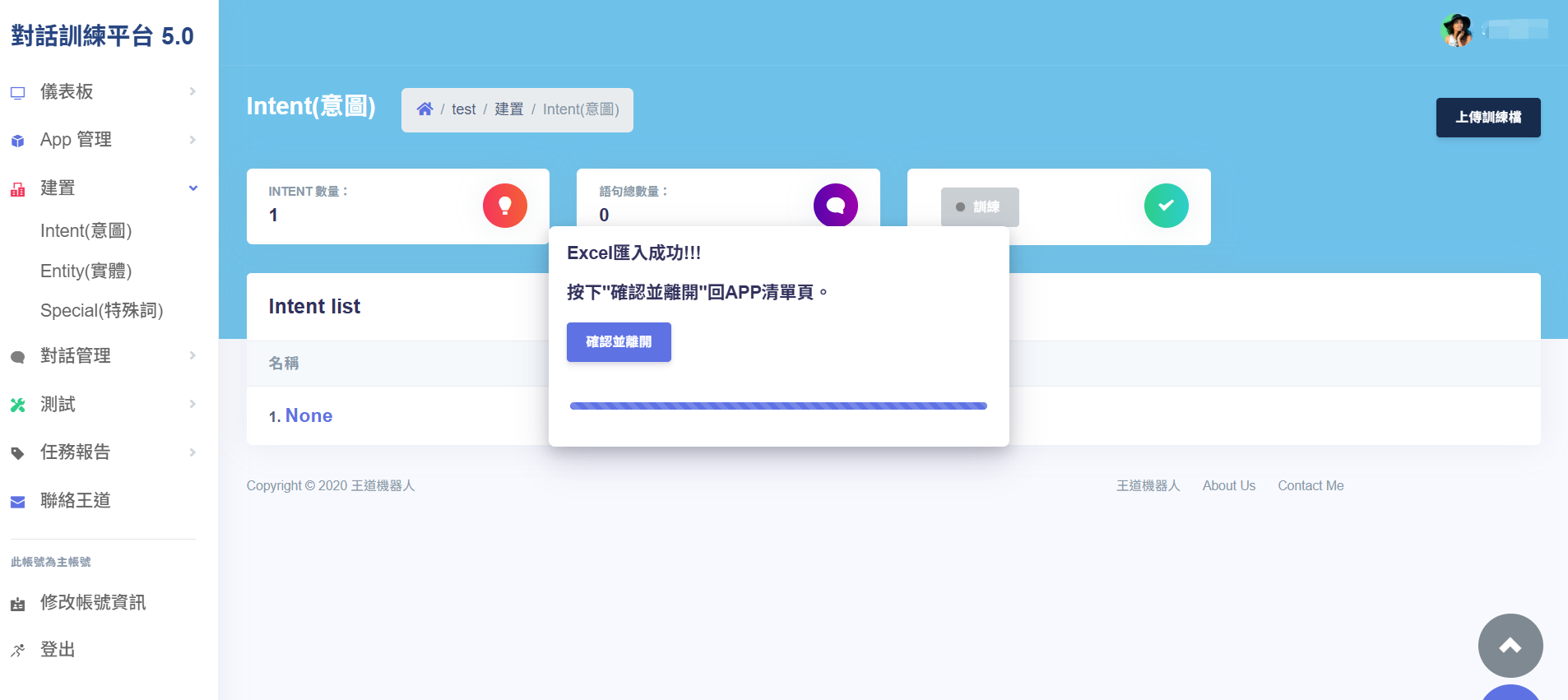 訓練檔匯入成功