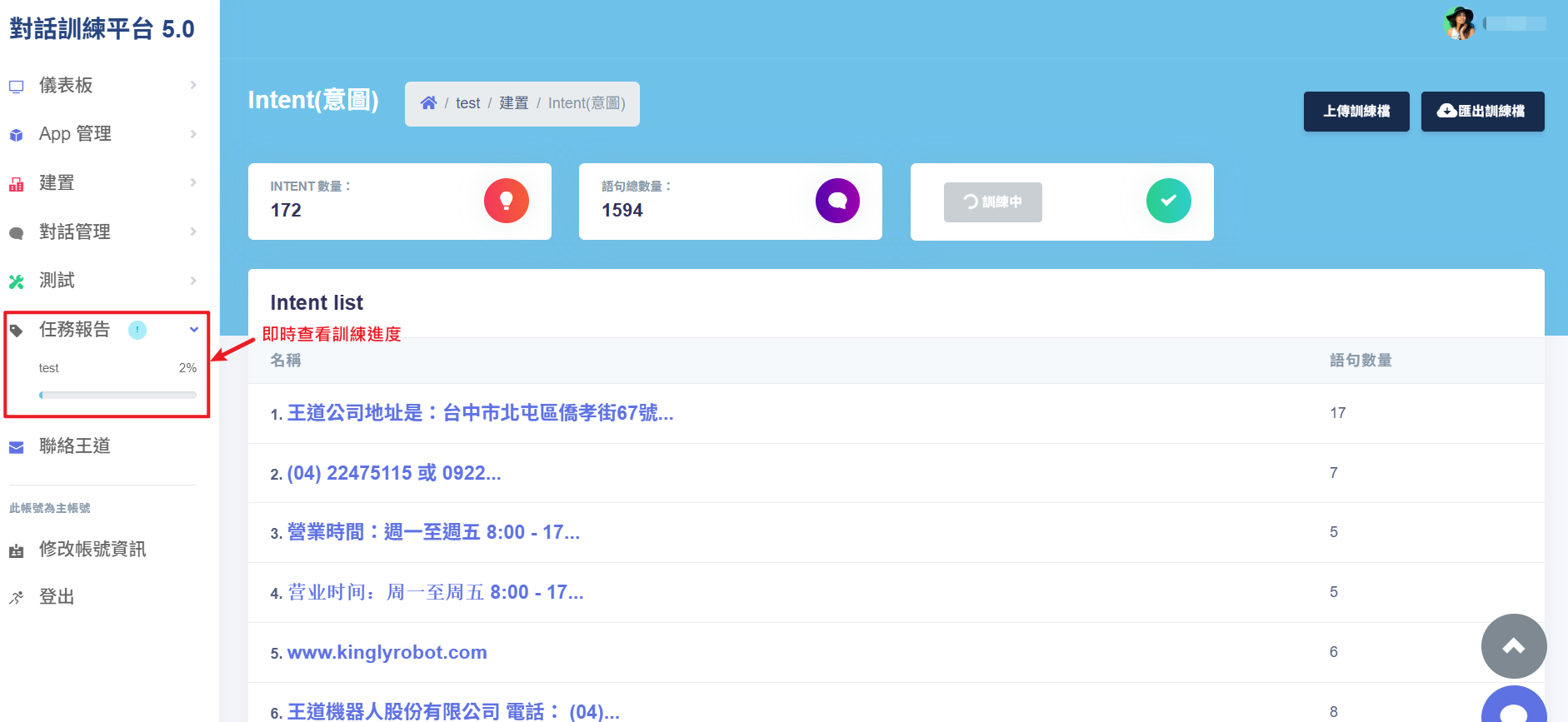即時任務報告回應
