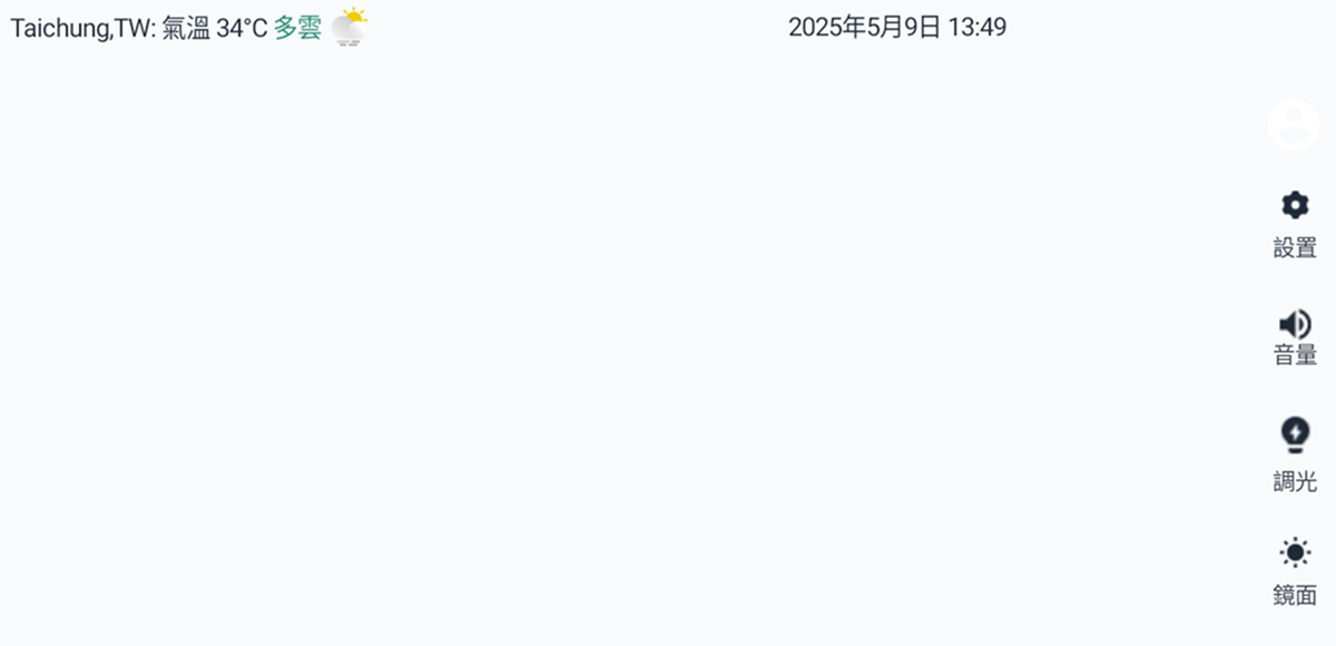 裝置控制