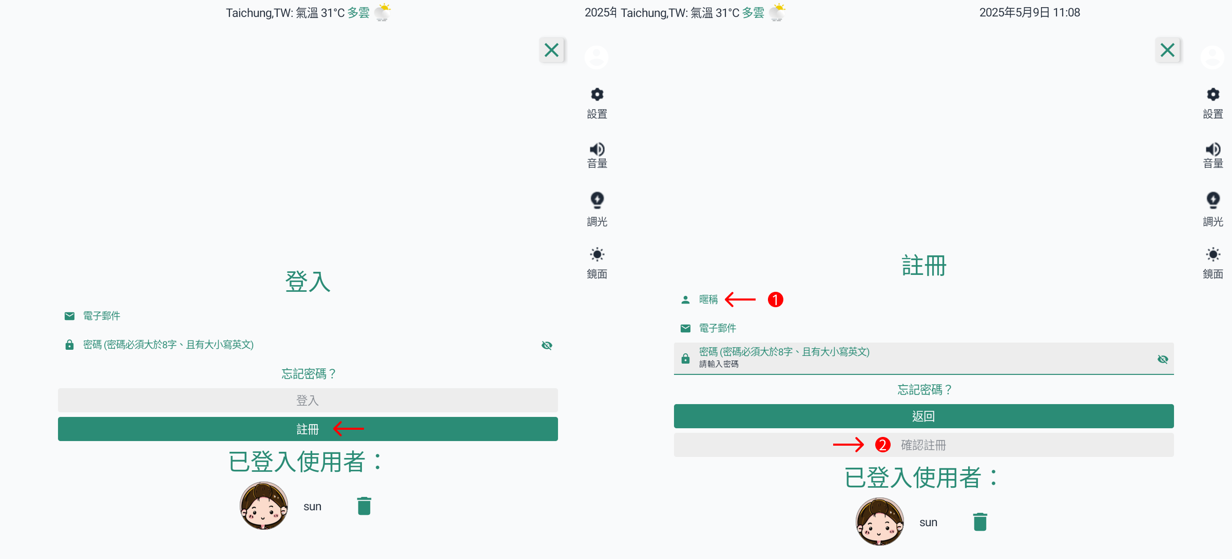 登入註冊