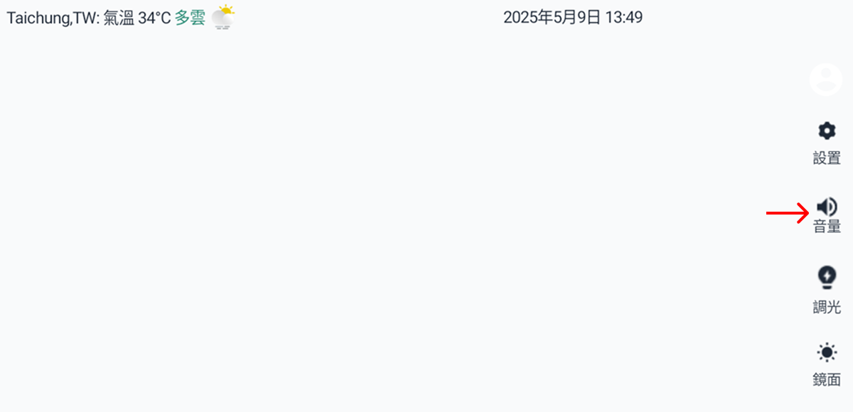 音量