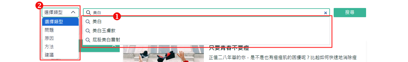 搜尋功能