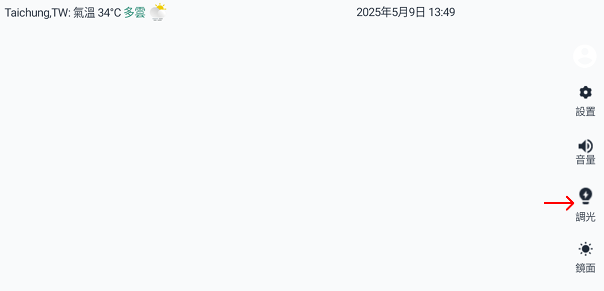 燈光