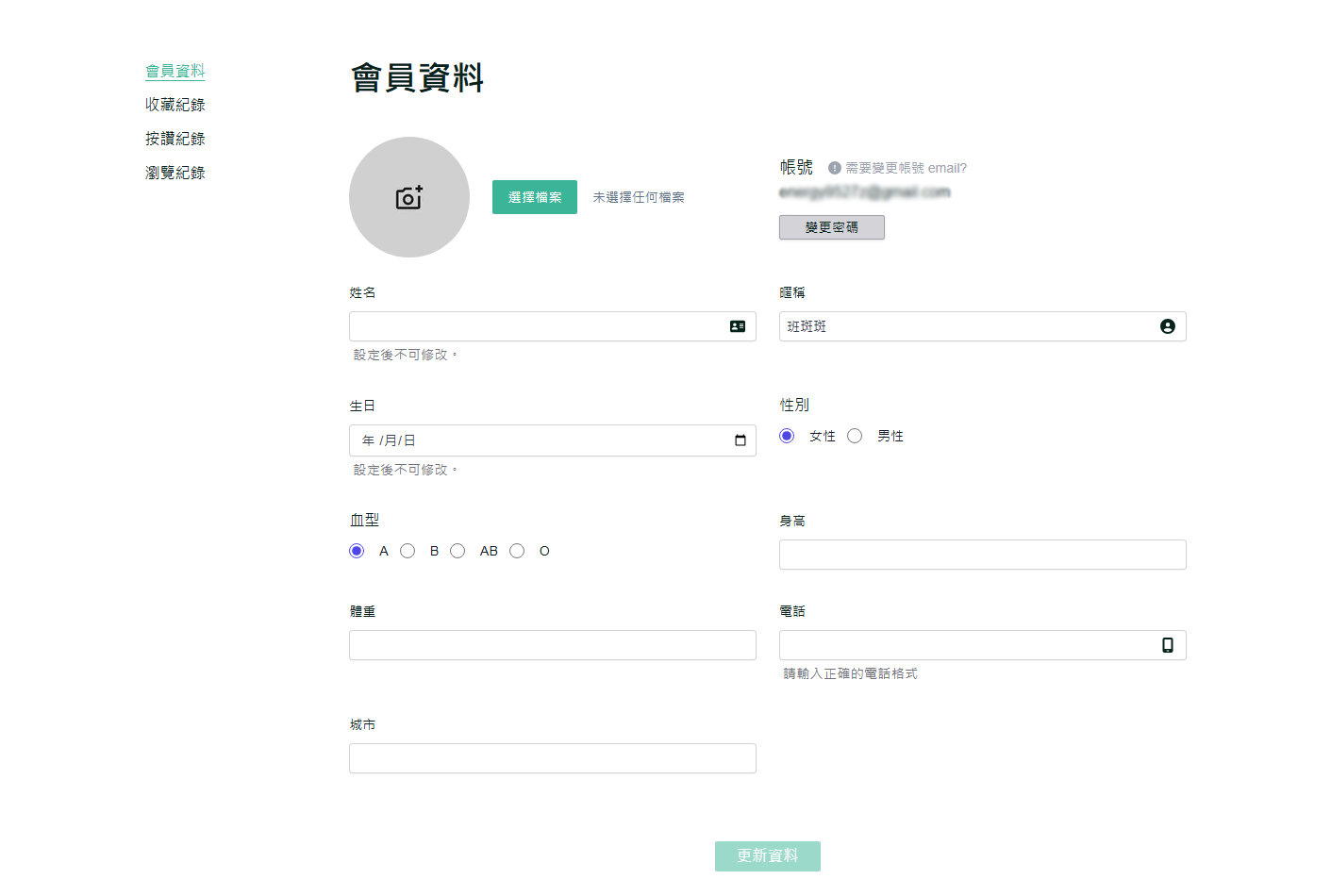 會員專區