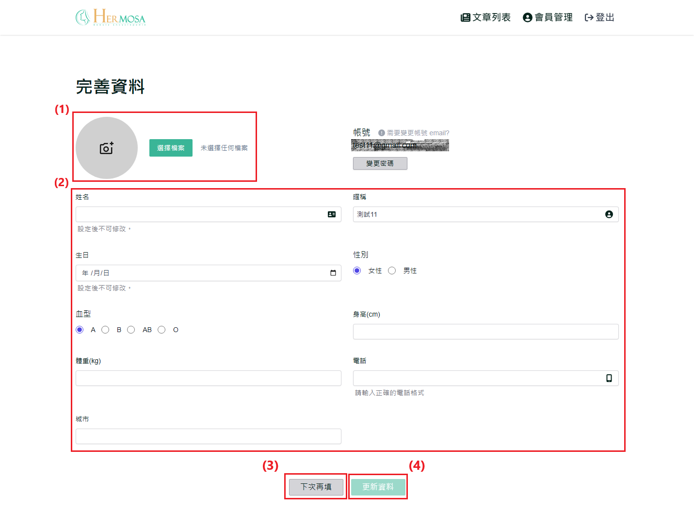 首次登入完善資料