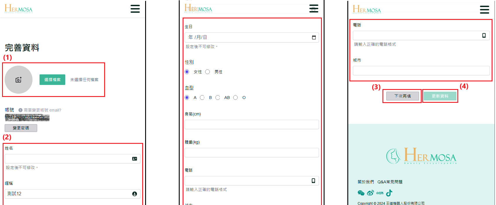 首次登入完善資料