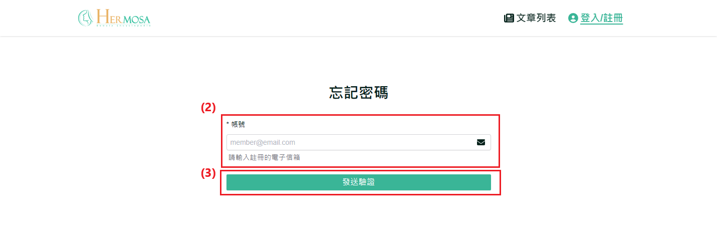 忘記密碼流程