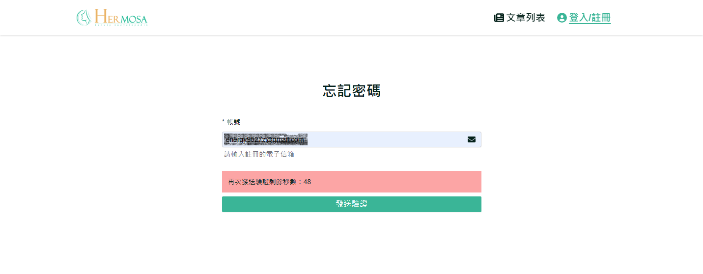 忘記密碼流程
