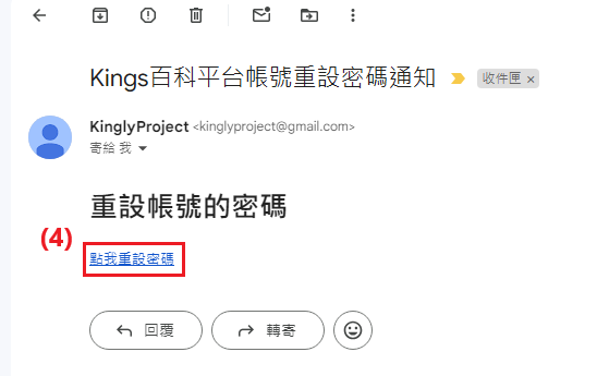 忘記密碼流程