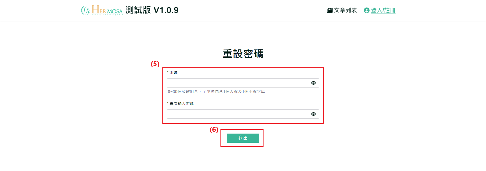 忘記密碼流程