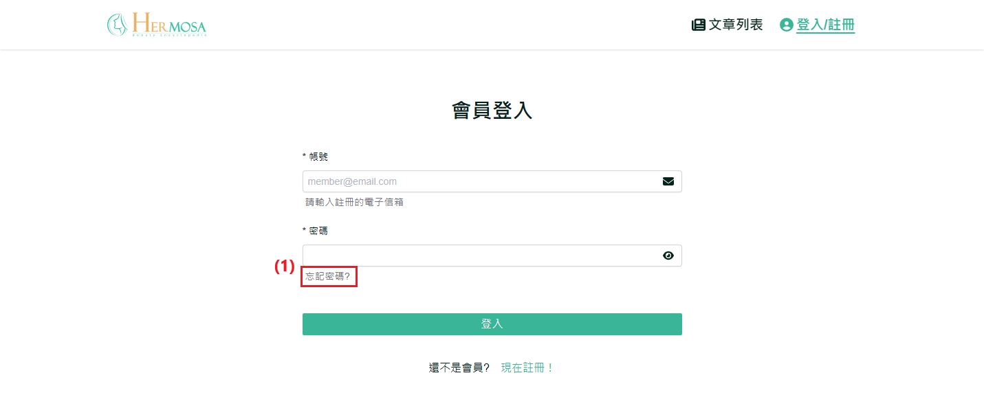 忘記密碼流程