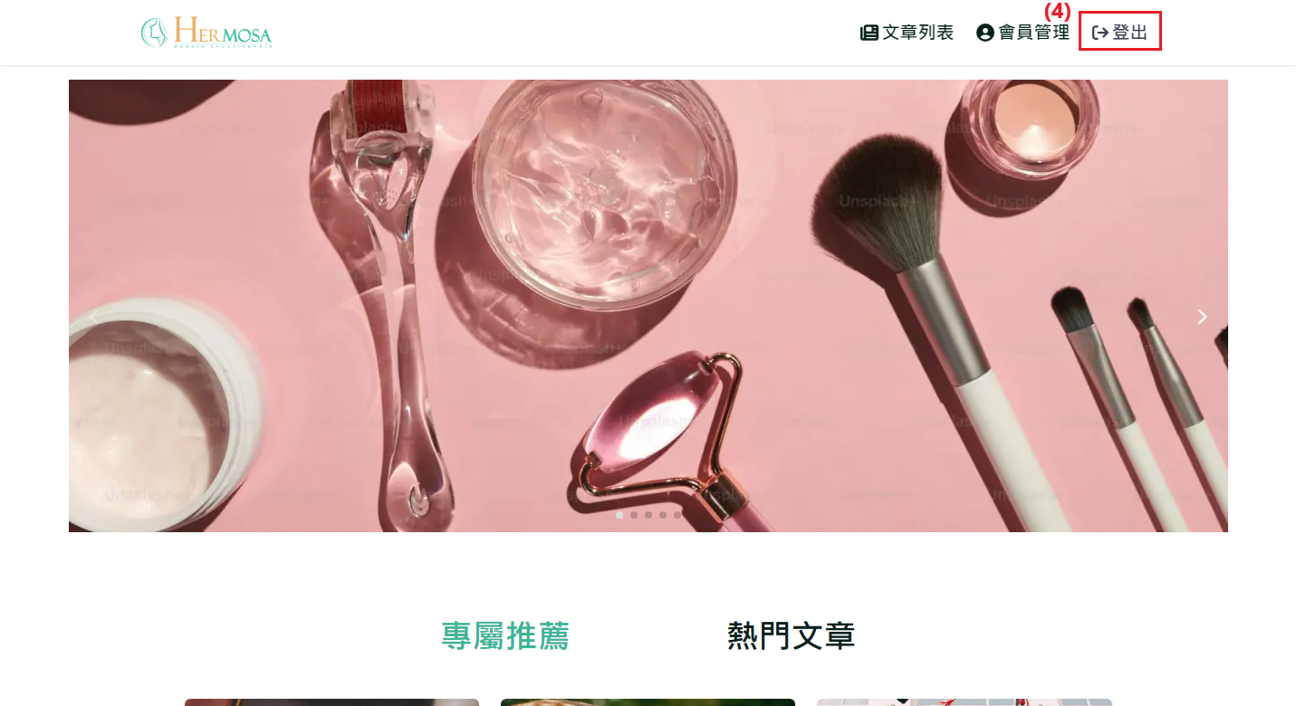 登入和登出流程