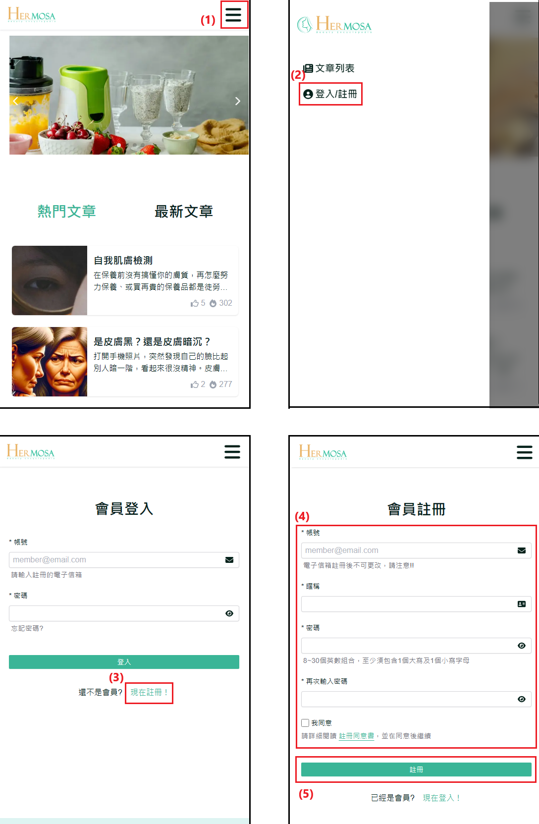 註冊新帳號