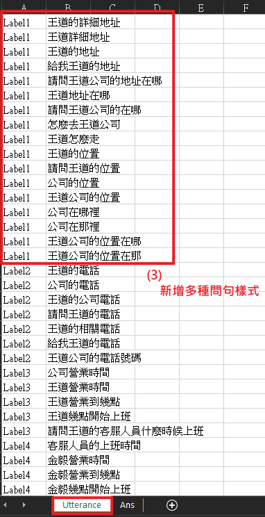 新增多種問句樣式