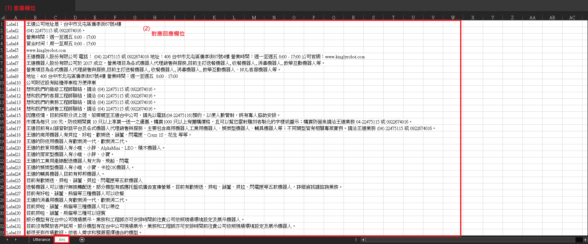 新增意圖和回應欄位