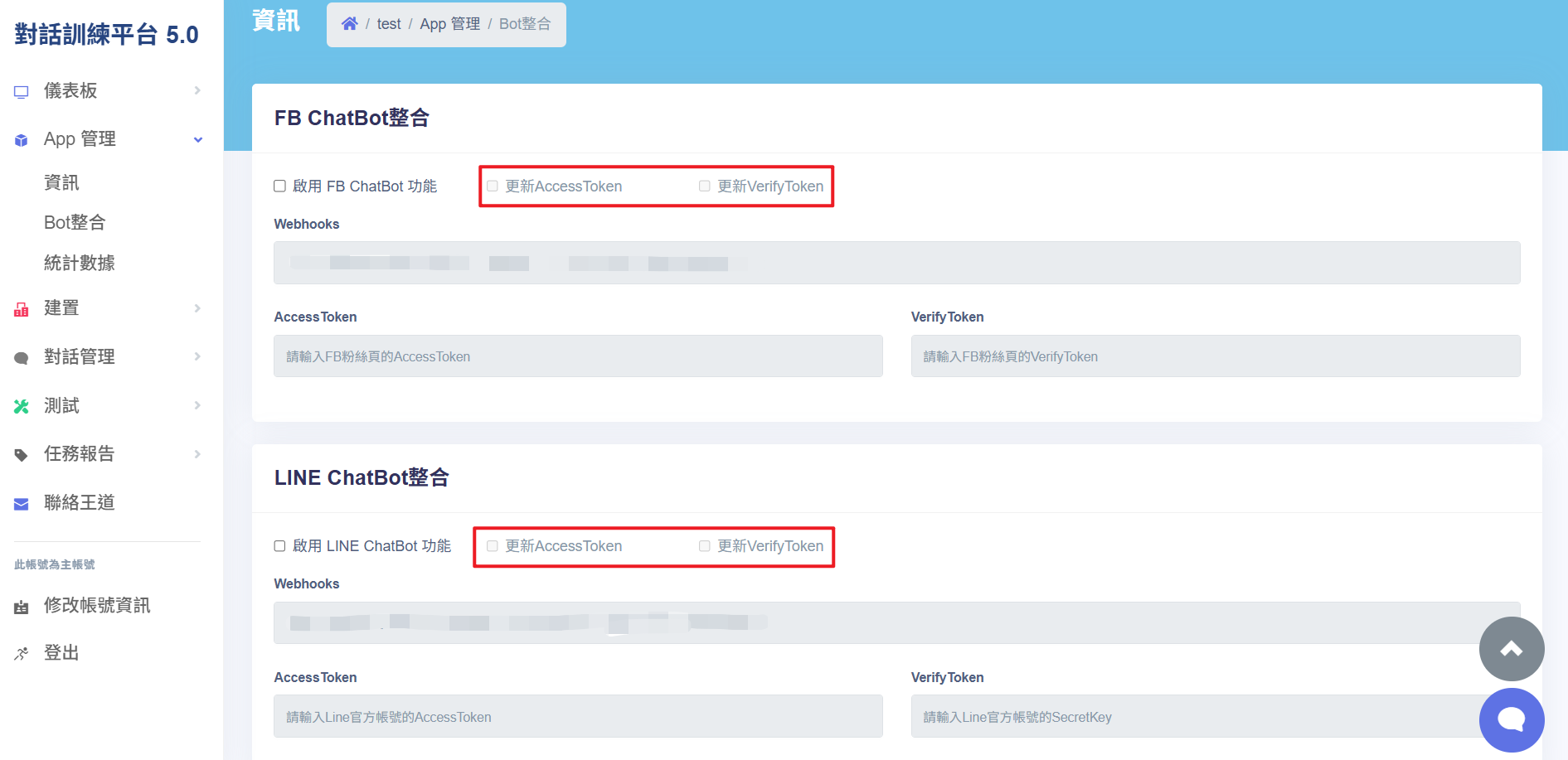 更新 fb LINE Accesas verify