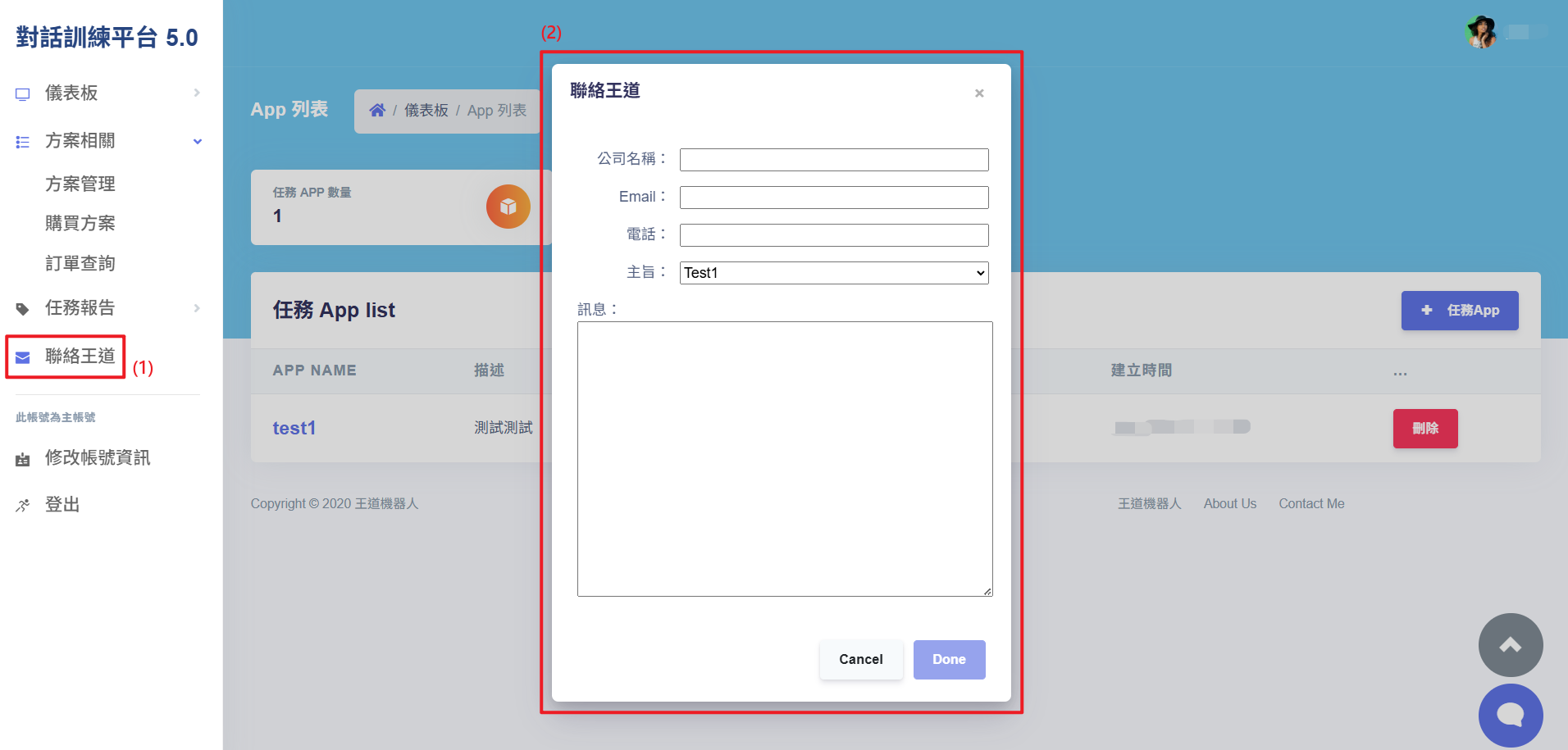 聯絡王道