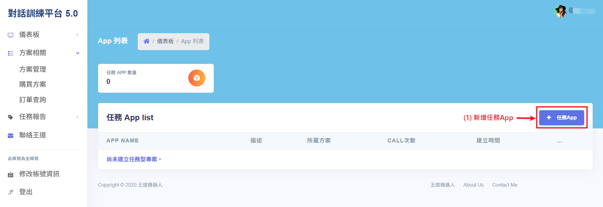 新增任務app