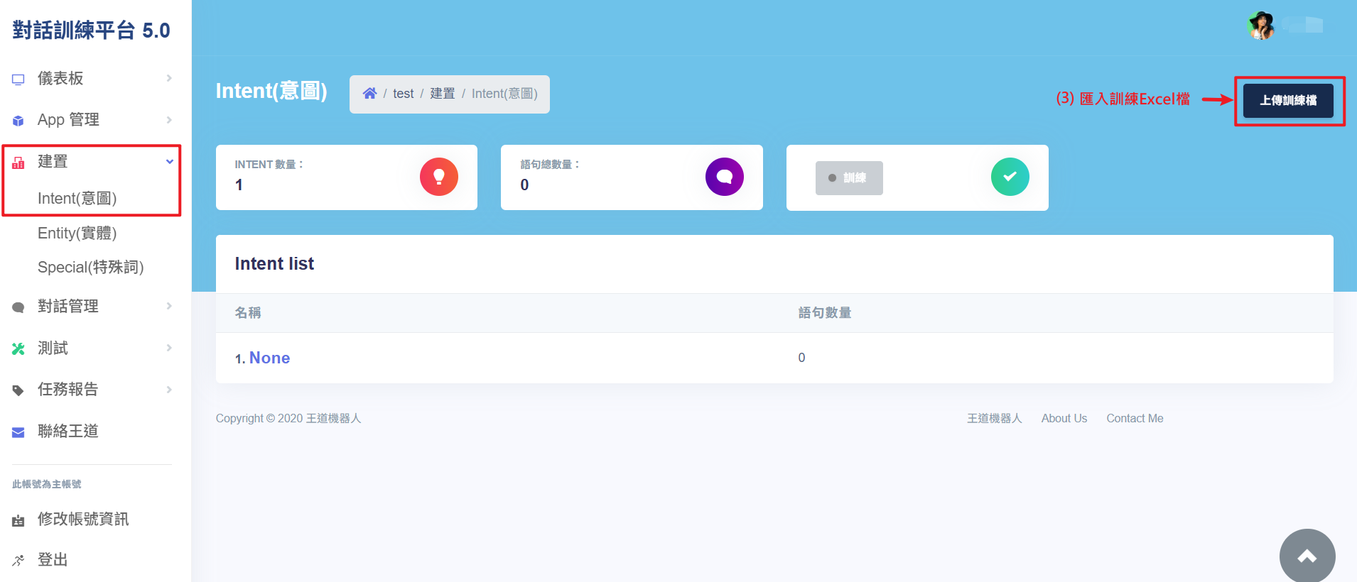 上傳訓練檔