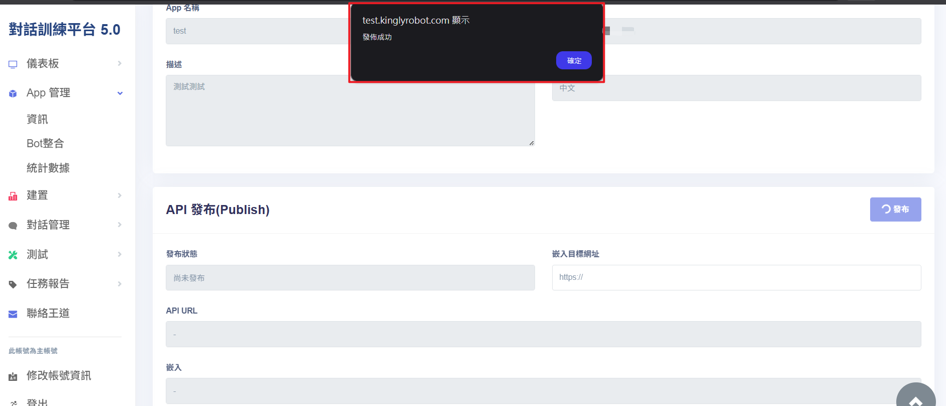 API 發布成功
