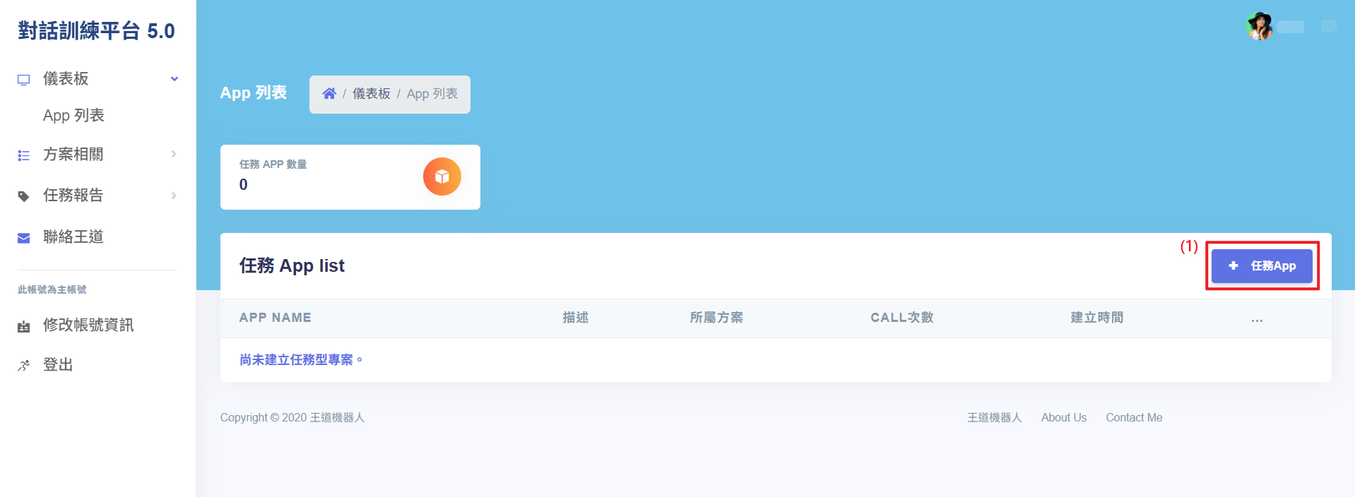 點擊+任務app