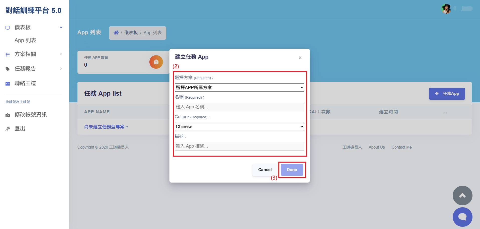 填寫任務app資訊並提交