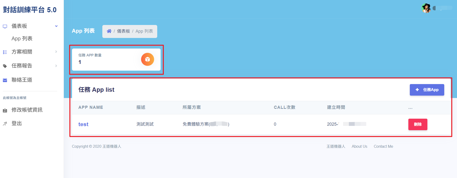 任務app數量與清單