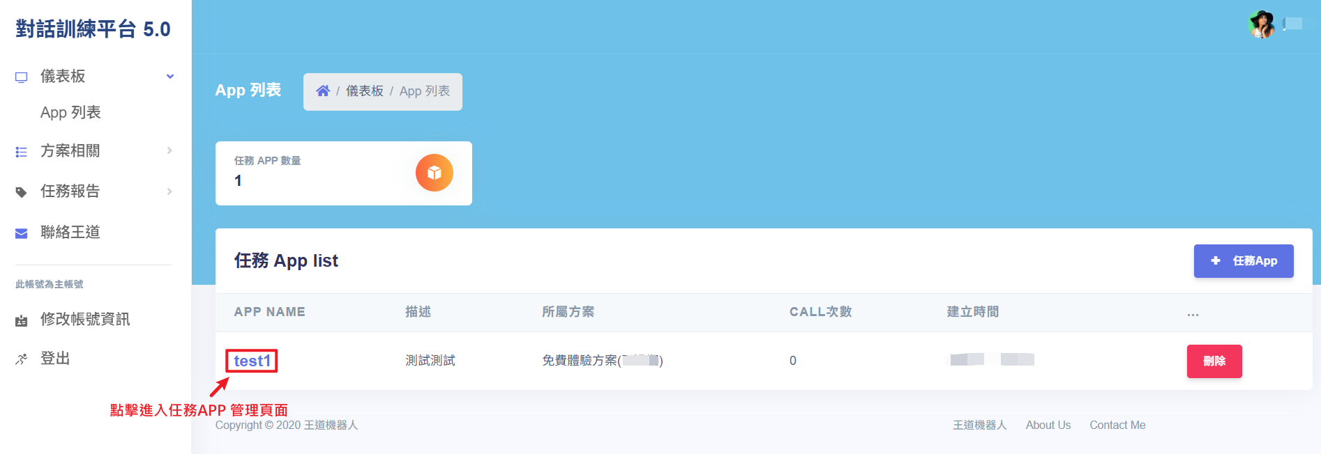 任務app管理頁面