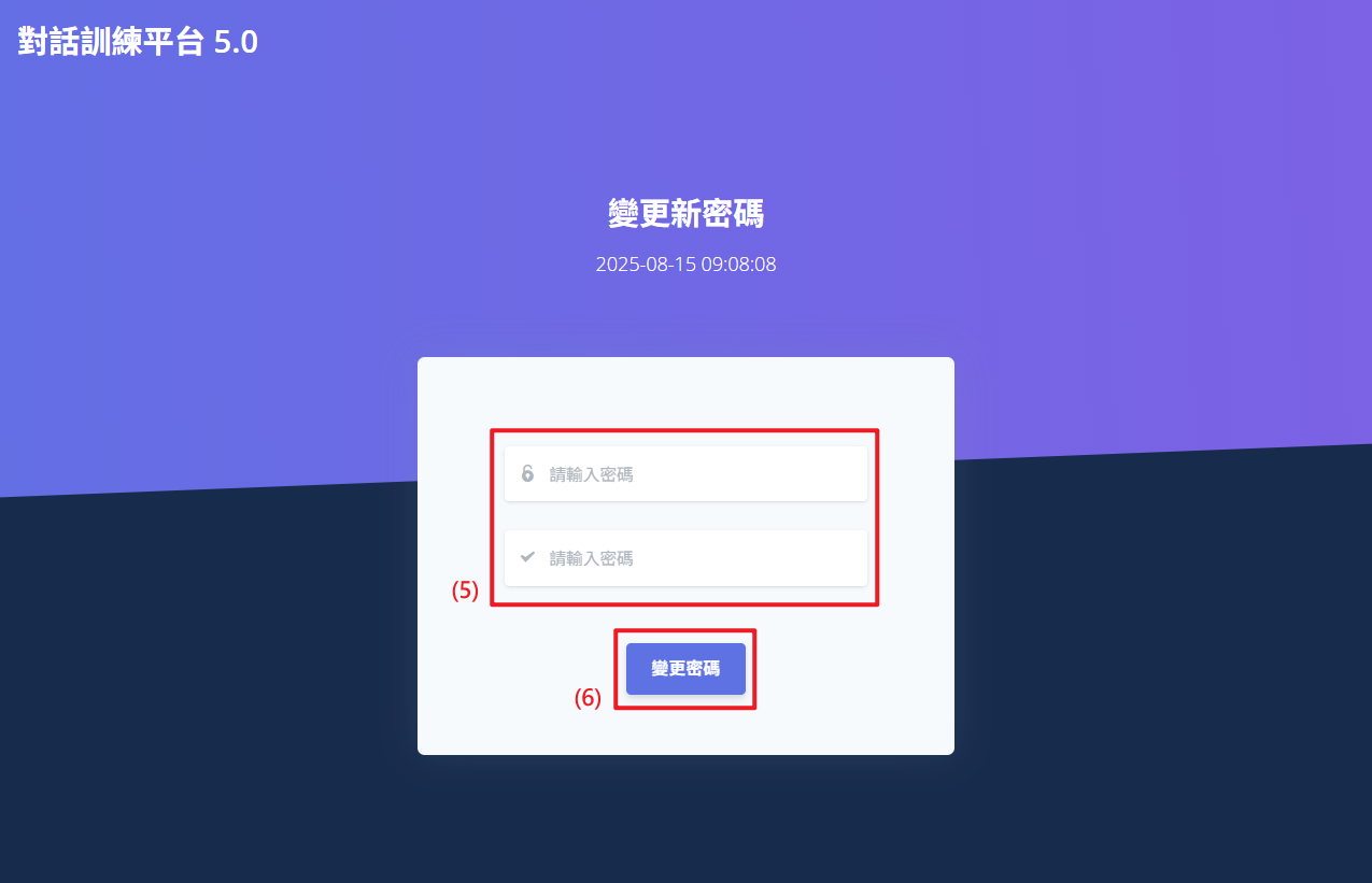 變更密碼