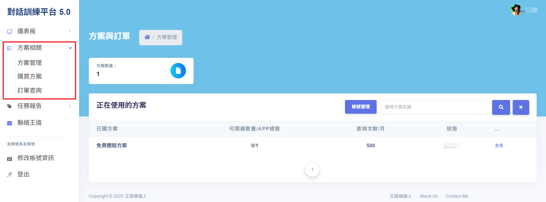 方案相關