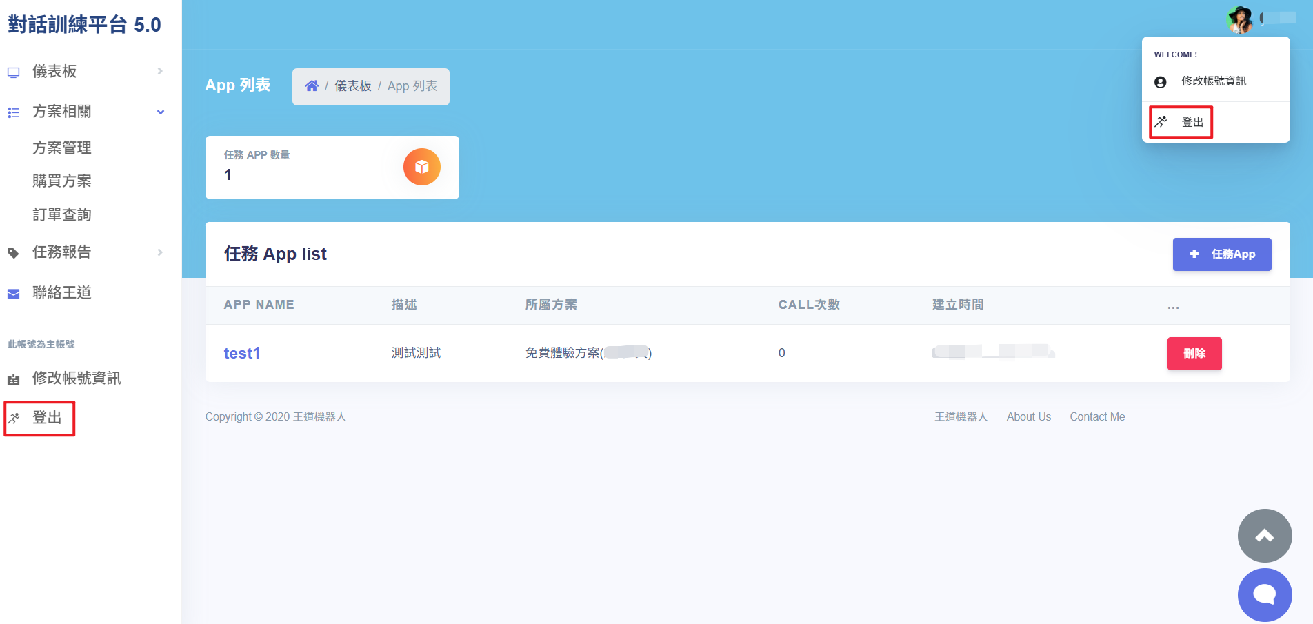 登出