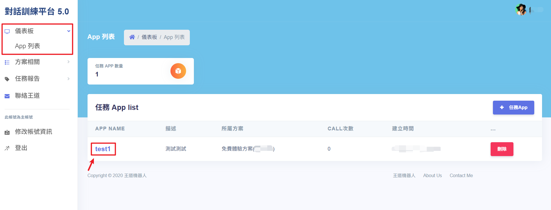 點擊App名稱