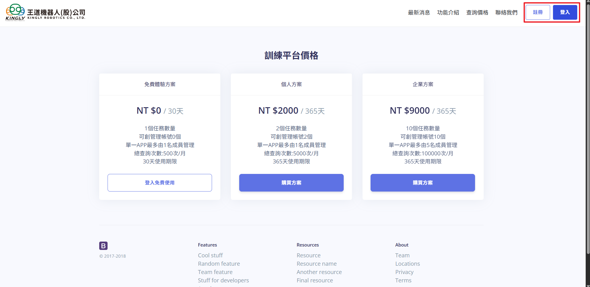 登入註冊