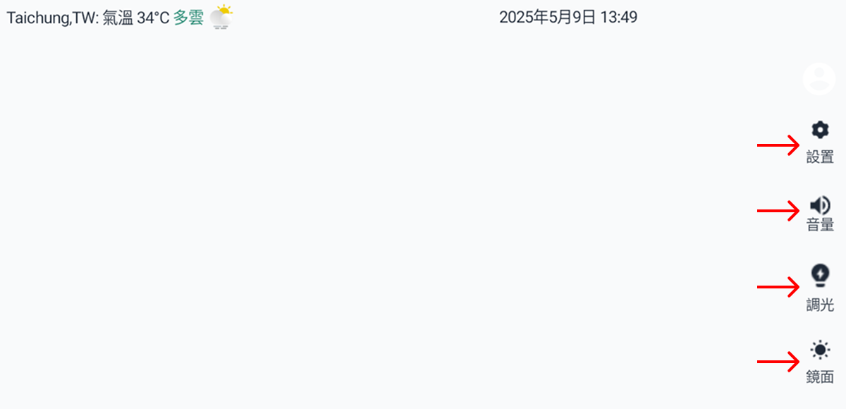裝置控制
