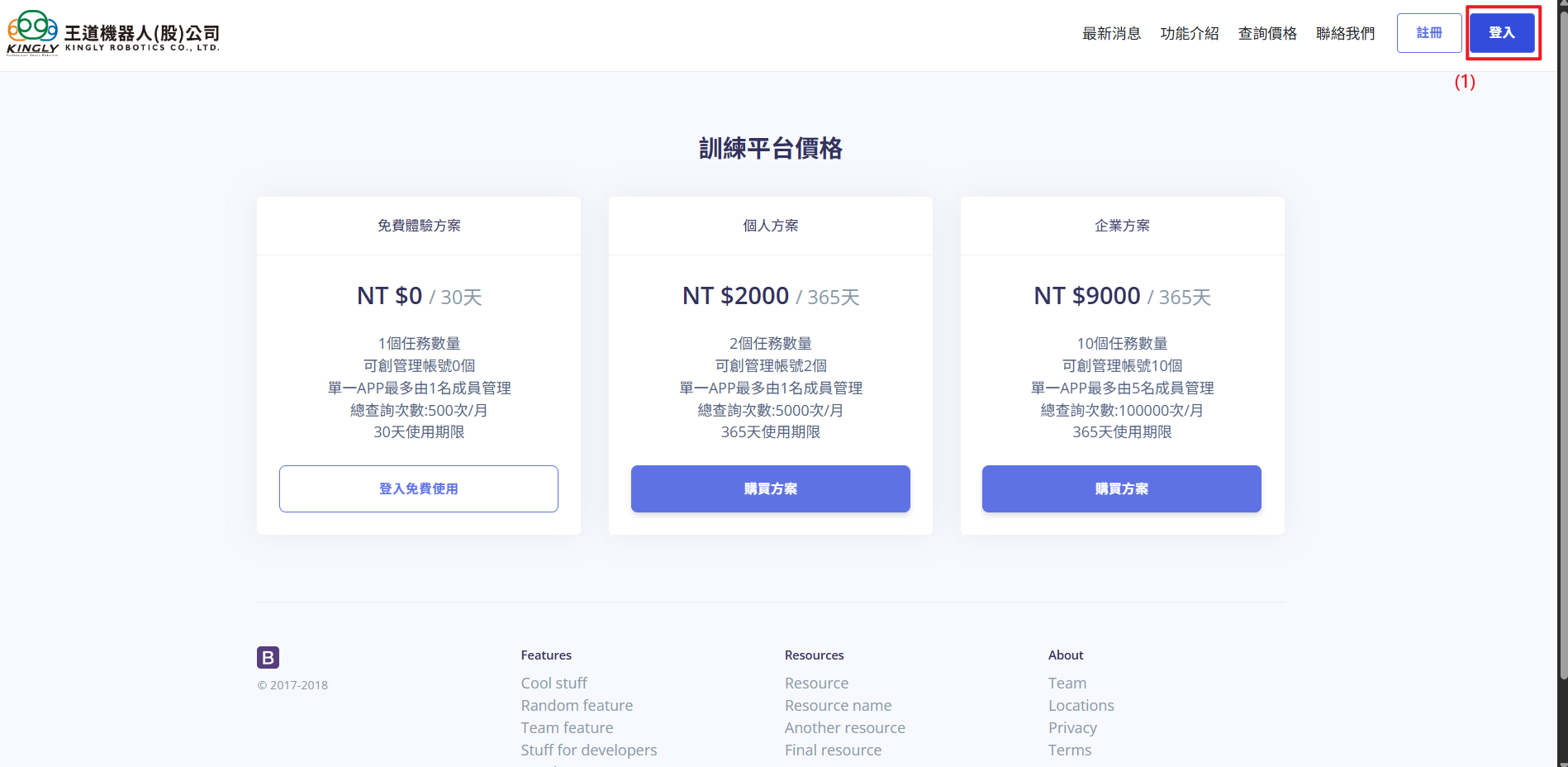 登入按鈕