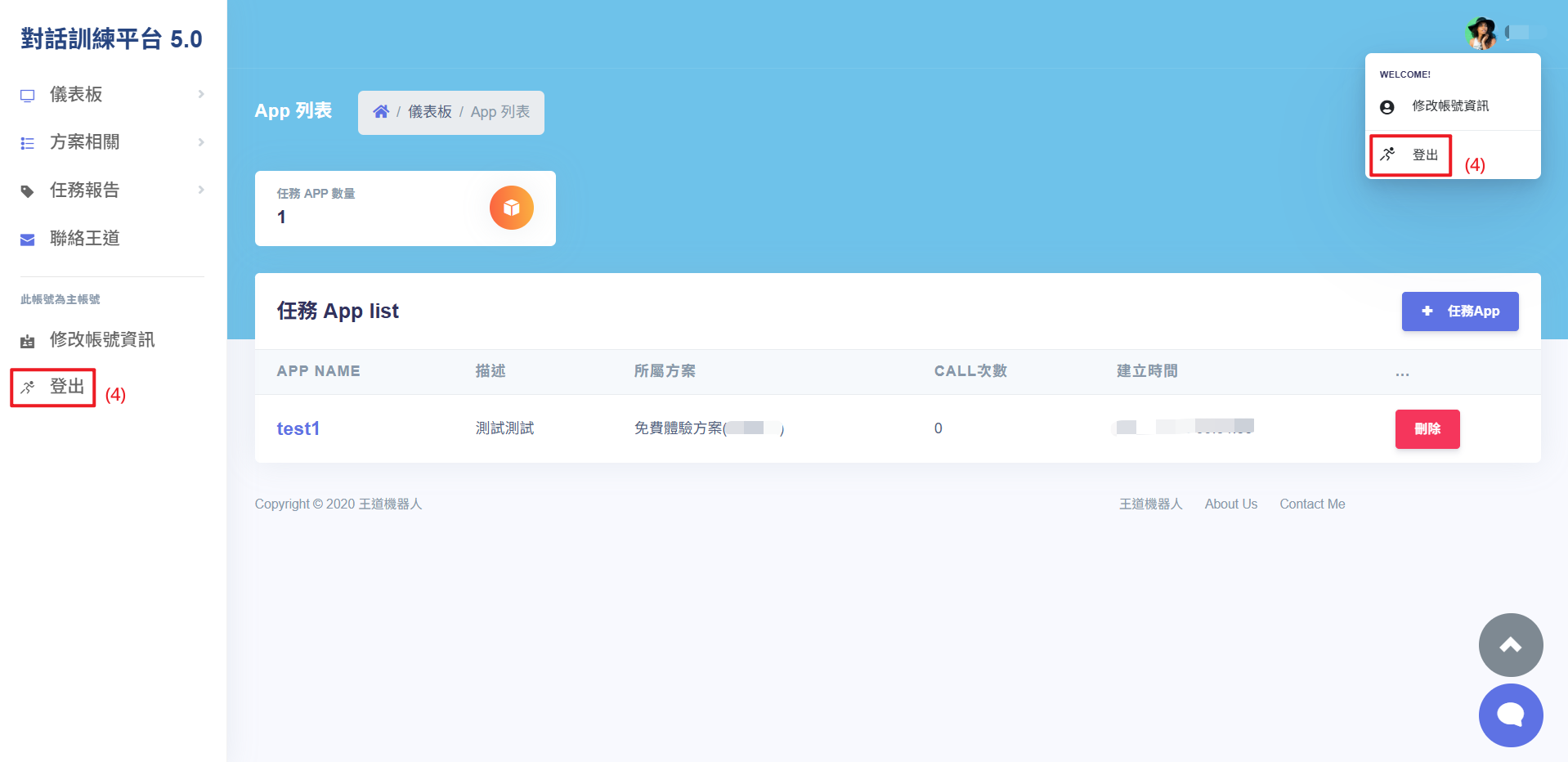登出