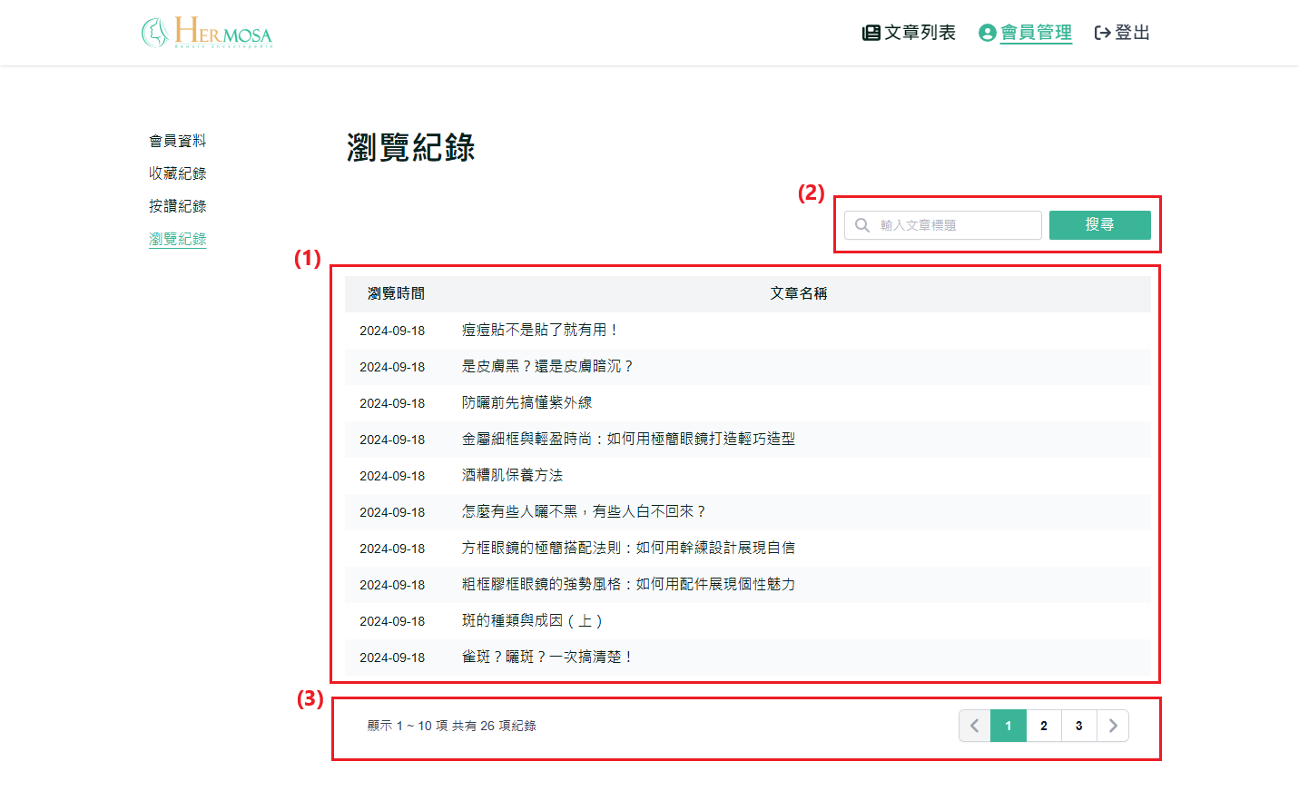 查看浏览记录