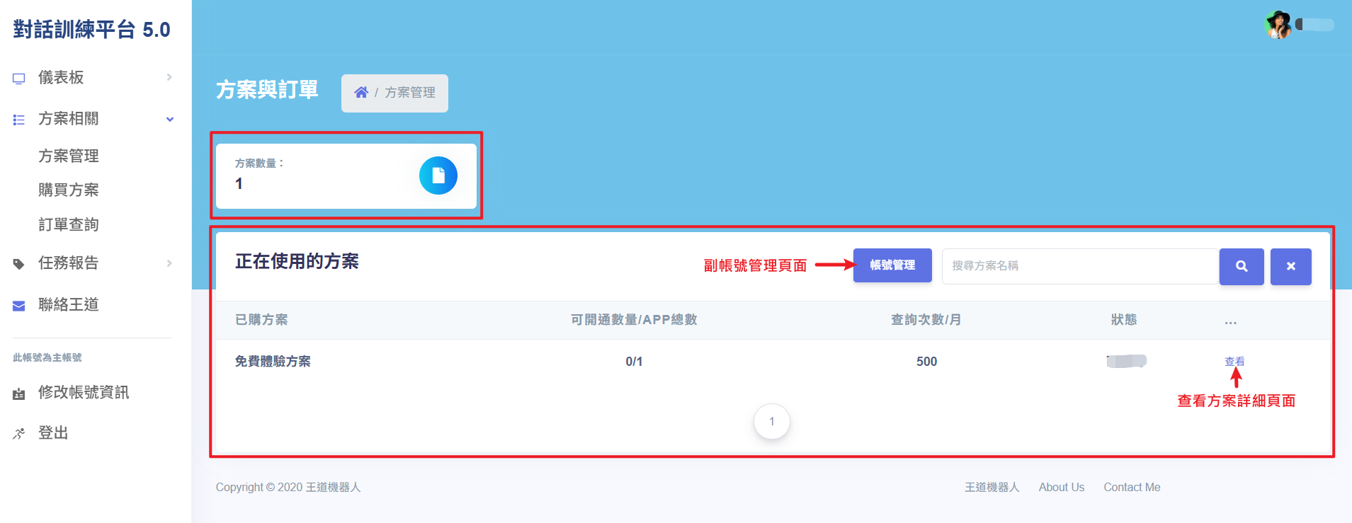 方案管理