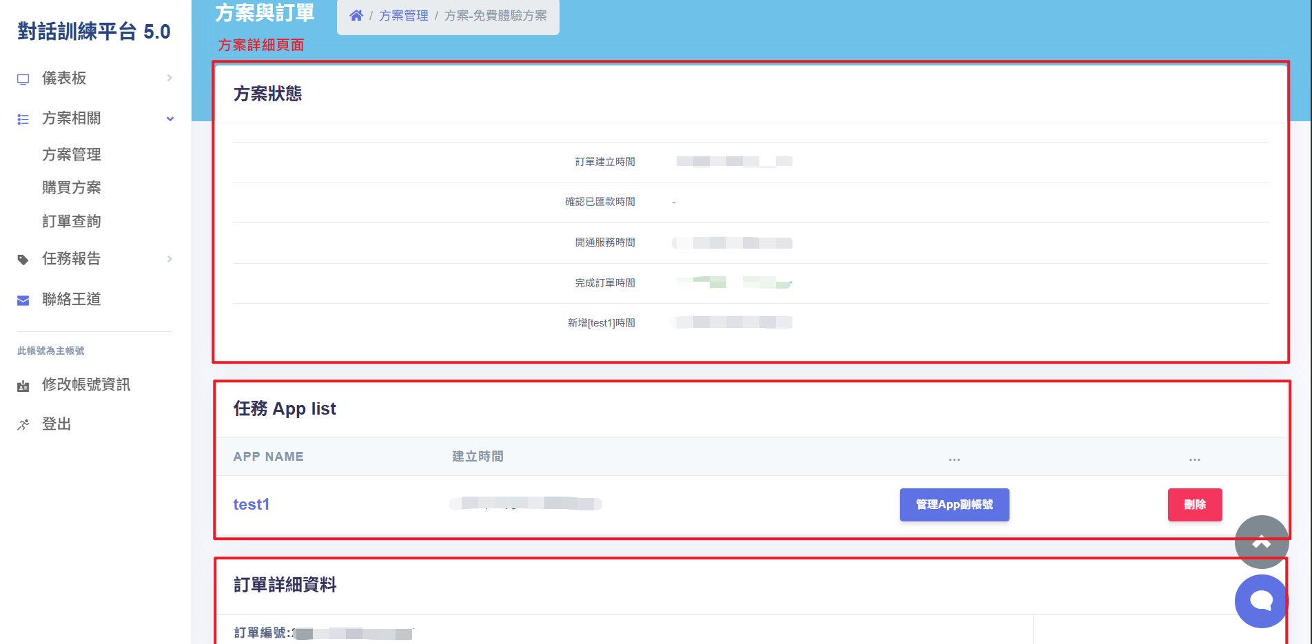 方案詳細資料