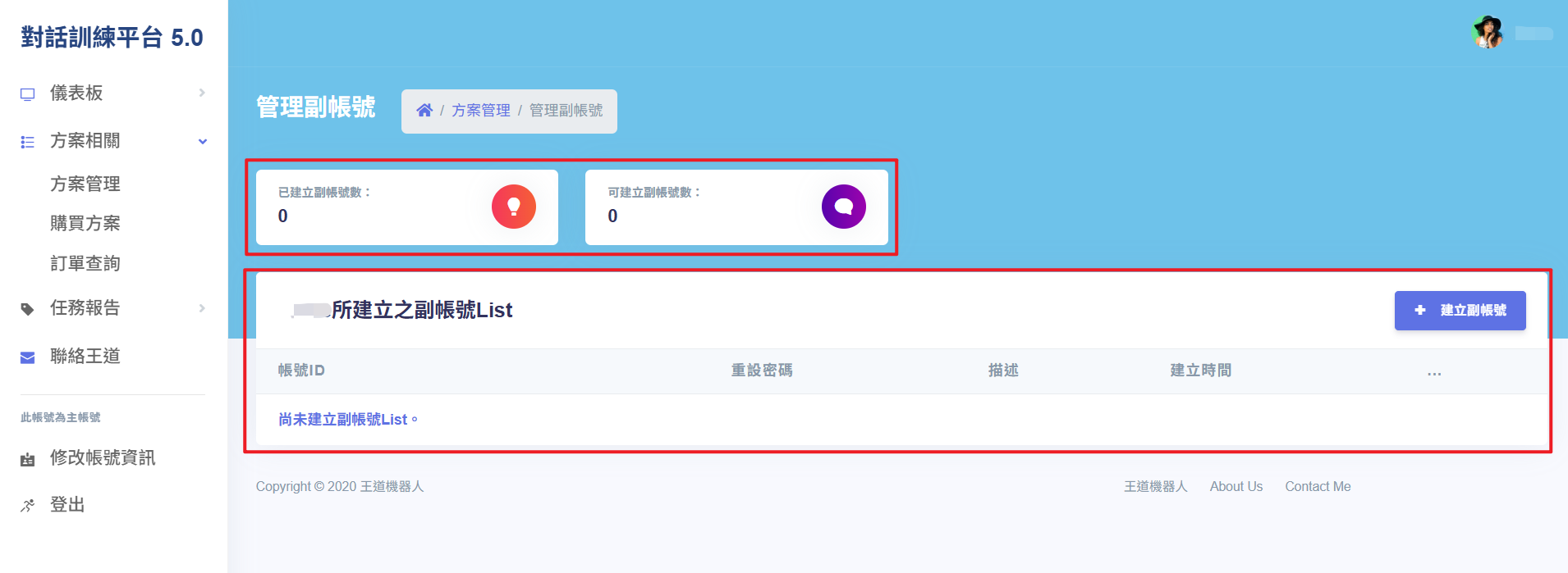 副帳號