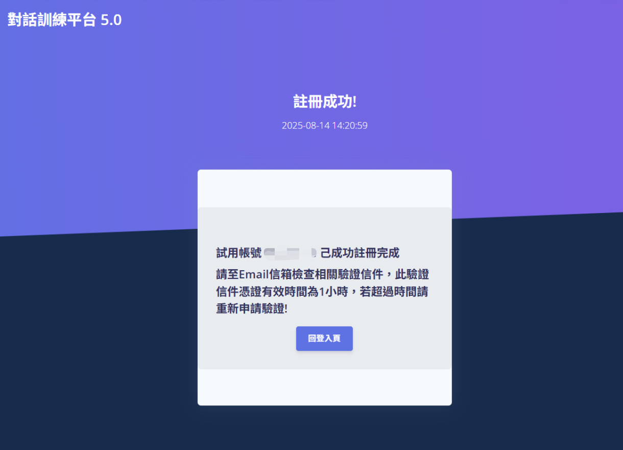 註冊成功