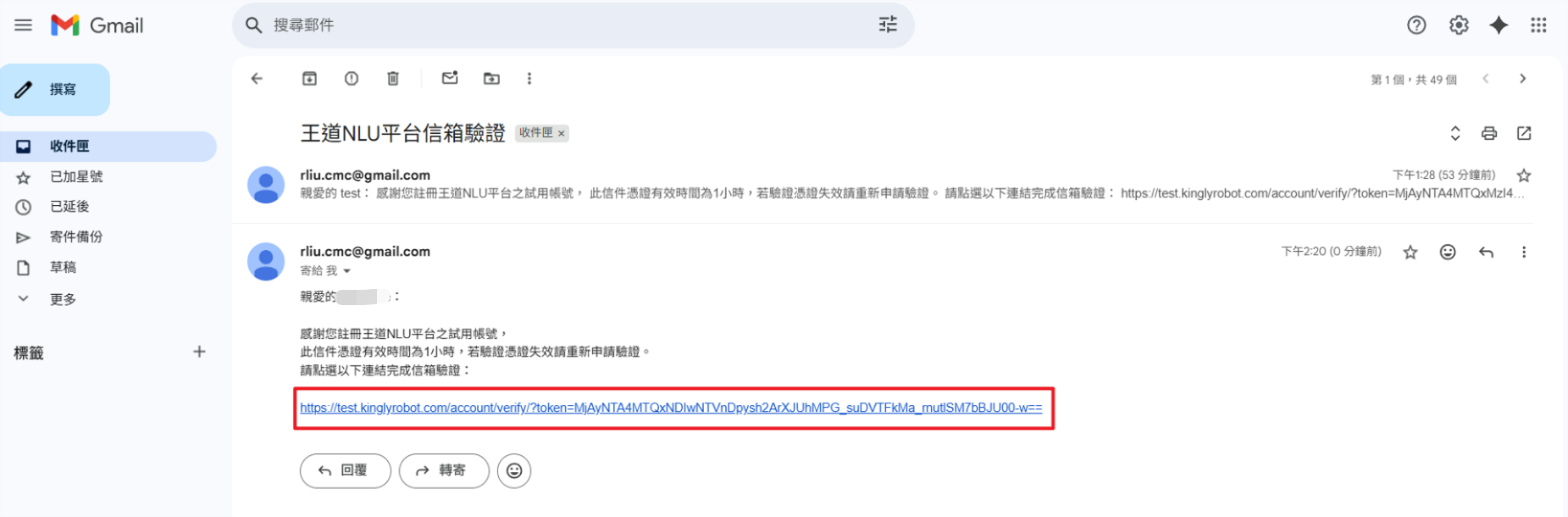 驗證信箱