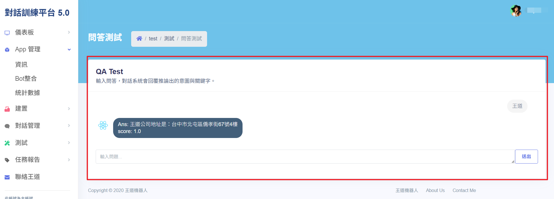 問答測試